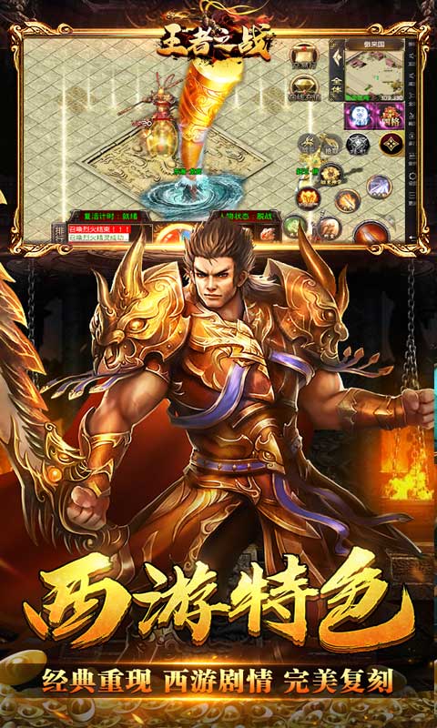 王者之战（西游爽爆max）