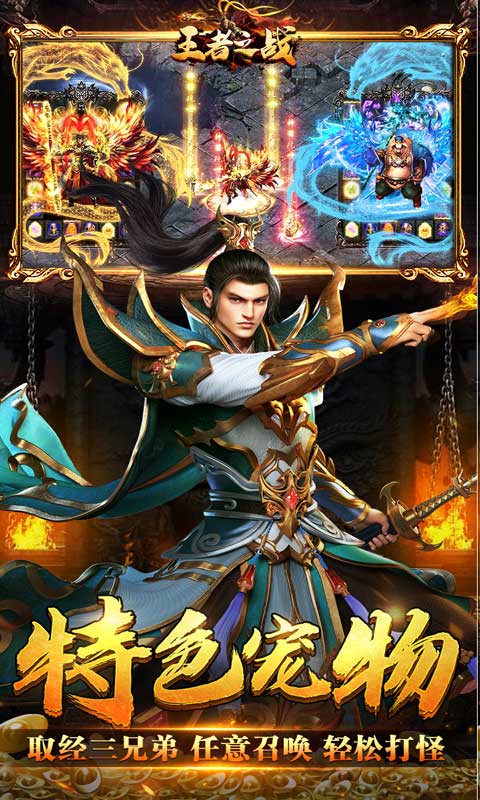 王者之战（西游爽爆max）