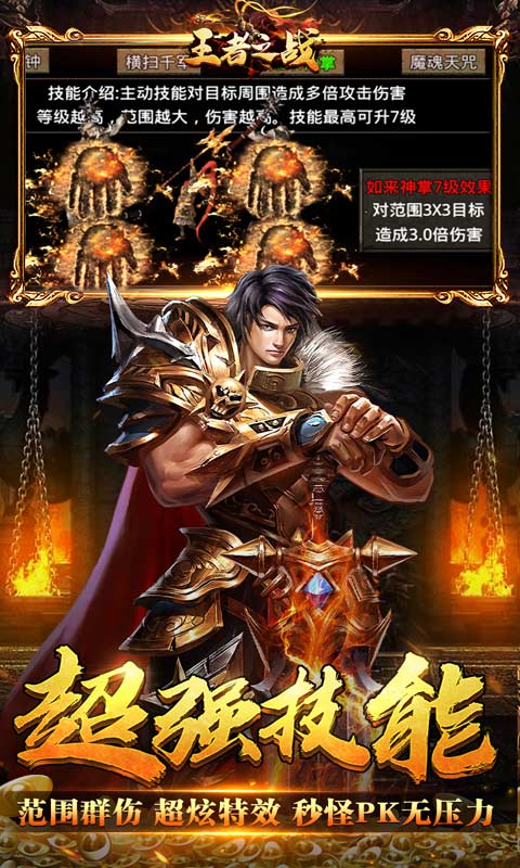 王者之战（西游爽爆max）