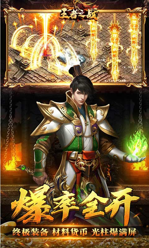 王者之战（西游爽爆max）