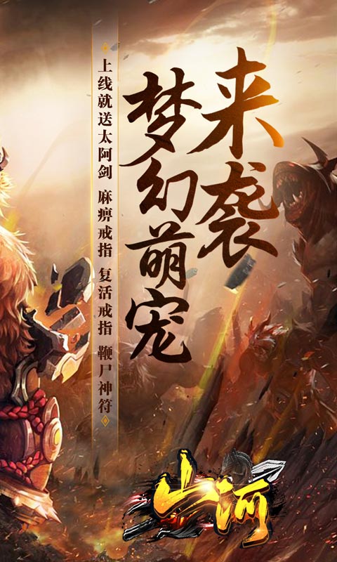 山河（梦幻爆爽西游）