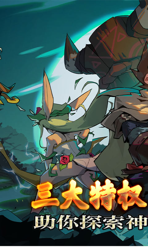 魔域迷宫（无限商城）