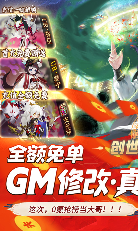 妖罗英雄传-GM全额免单