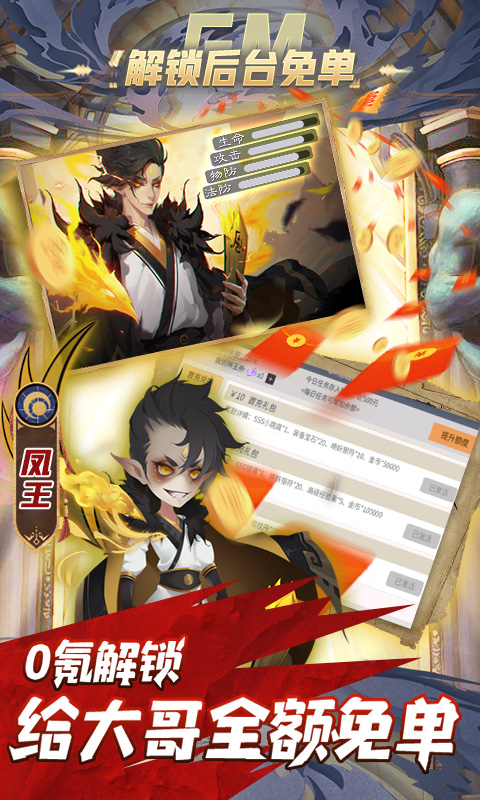 妖罗英雄传-GM全额免单