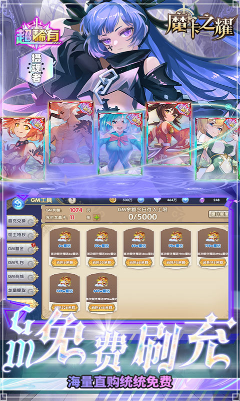 魔卡之耀（余额无限提取）