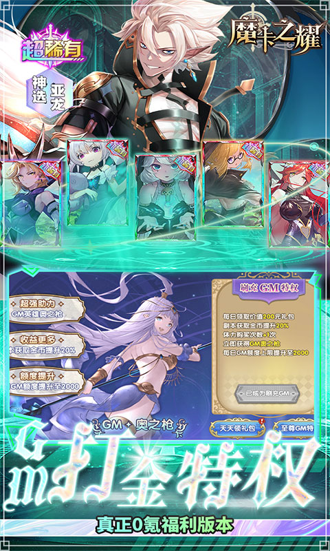 魔卡之耀（余额无限提取）