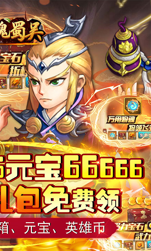 萌斗魏蜀吴（GM科技商城）