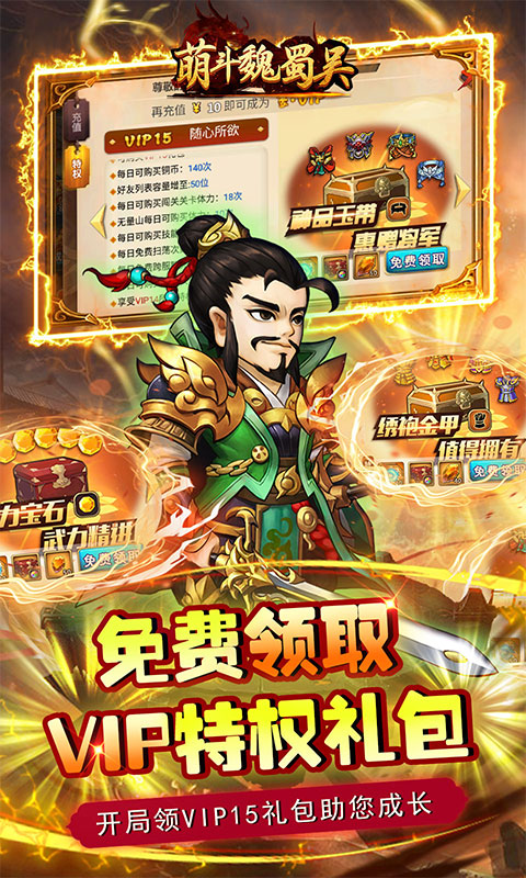 萌斗魏蜀吴（GM科技商城）