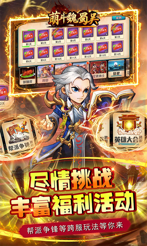 萌斗魏蜀吴（GM科技商城）