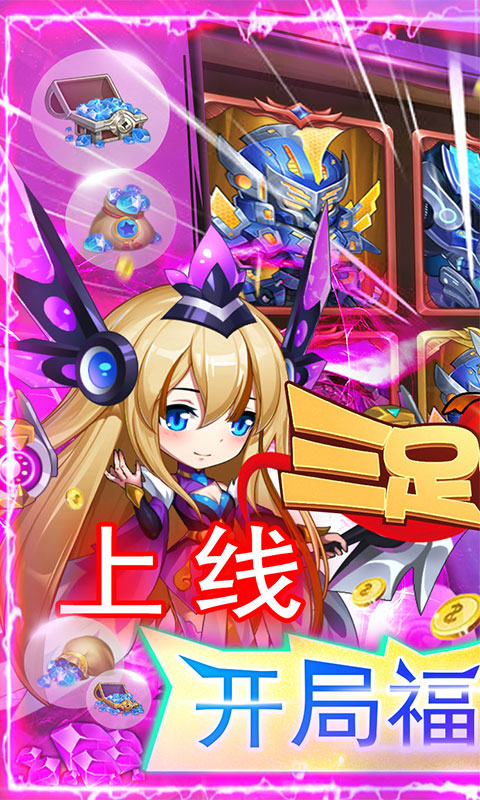 三足鼎立（1元9星百万钻）