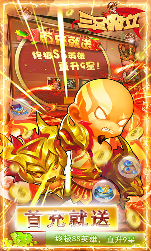 三足鼎立（1元9星百万钻）