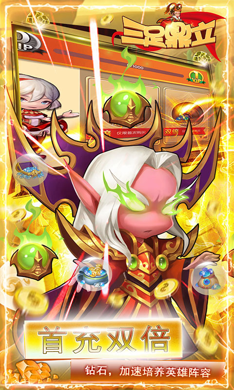 三足鼎立（1元9星百万钻）