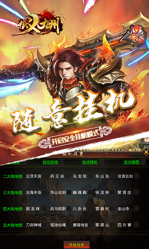 侠义九州（水浒无限刀）