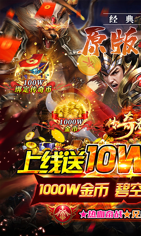 传奇无双移动版（魂环GM福利版）