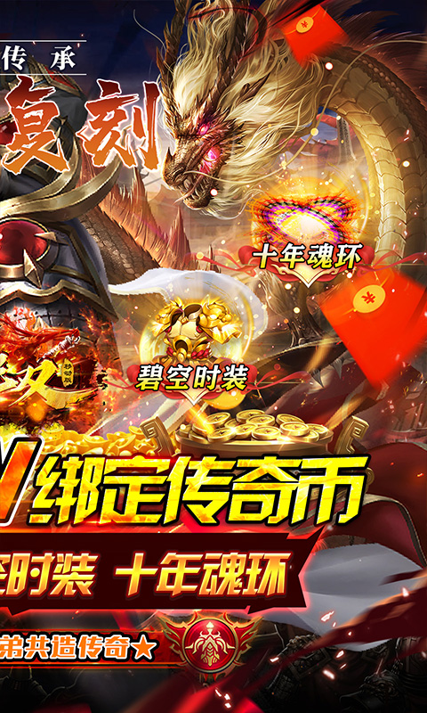 传奇无双移动版（魂环GM福利版）