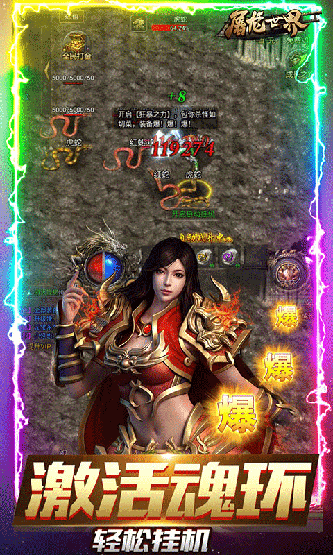 屠龙世界（全民打金）