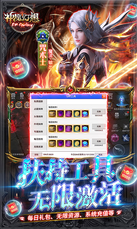 神魔幻想（GM扶持破解版）