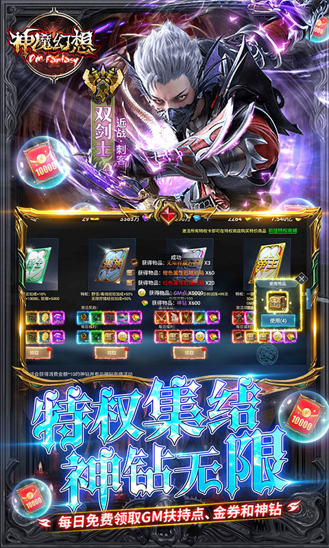 神魔幻想（GM扶持破解版）