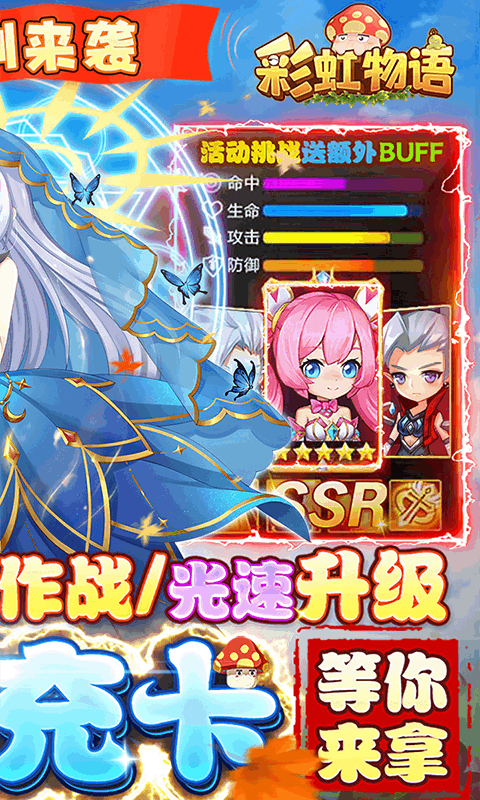 彩虹物语（浪漫定制）