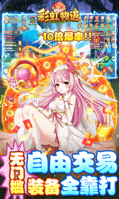 彩虹物语（浪漫定制）