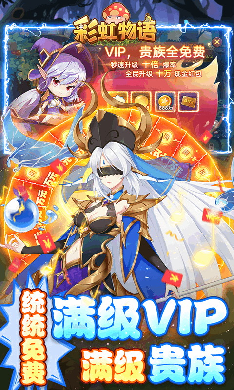 彩虹物语（浪漫定制）