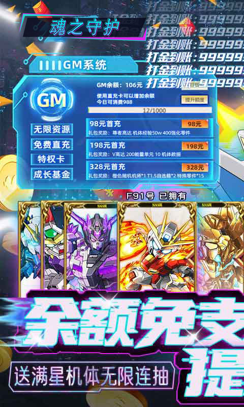 魂之守护-GM余额提充