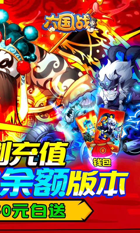 大国战(钱包余额刷充)
