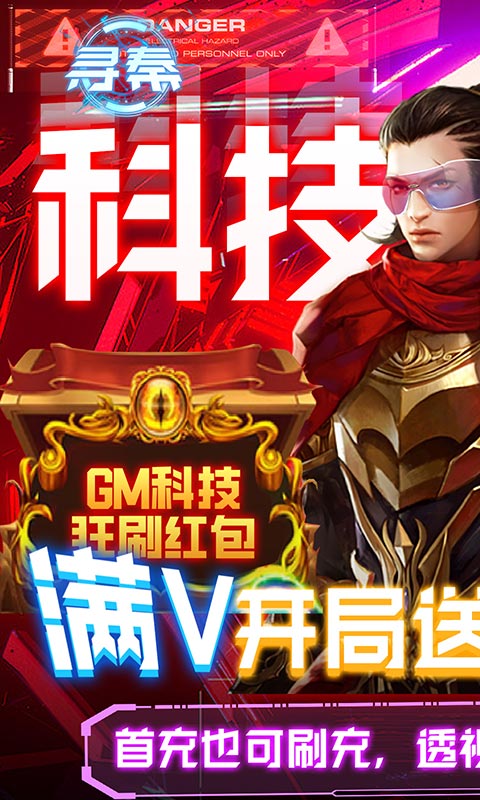 寻秦（GM破解版）