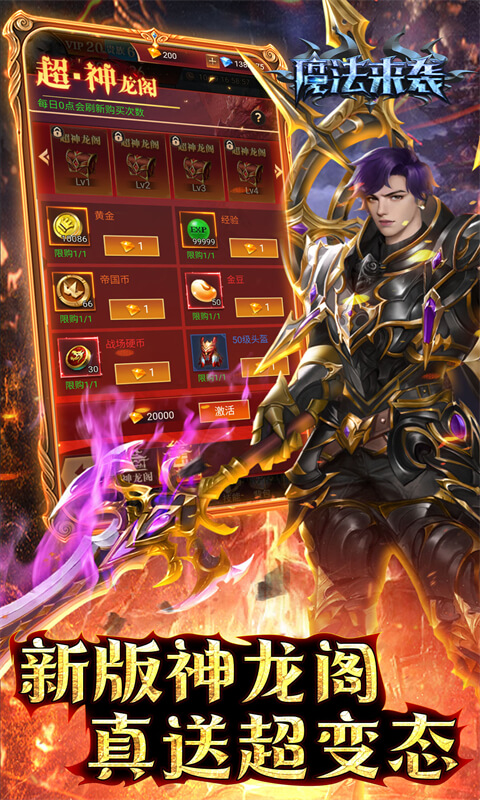 魔法来袭（扶持无限刷充）