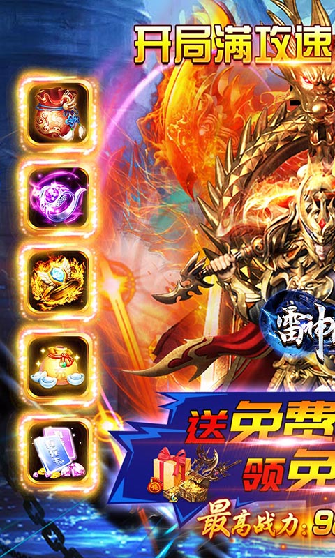 雷神战纪（高爆满攻速）