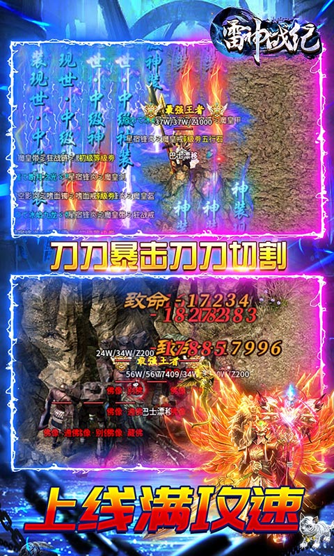雷神战纪（高爆满攻速）