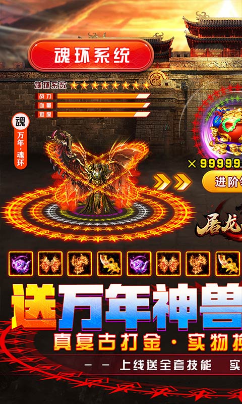 屠龙战神(首款神兽魂环）