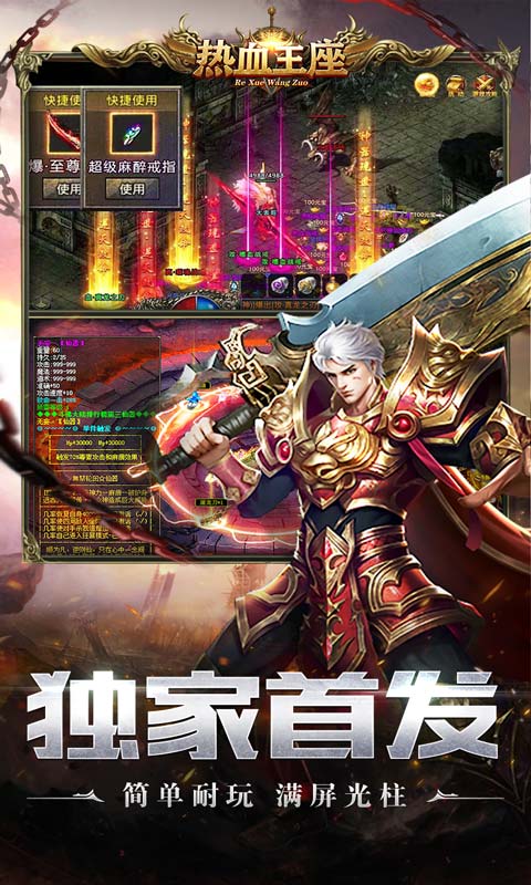 热血王座（神印爽爆充）