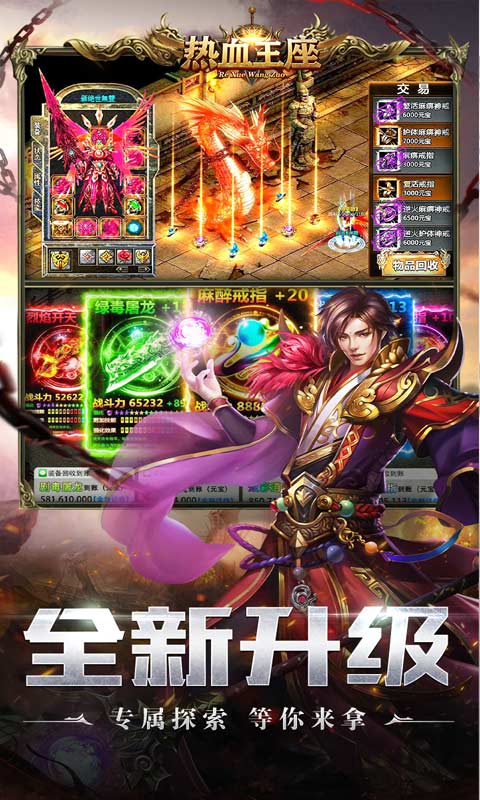 热血王座（神印爽爆充）