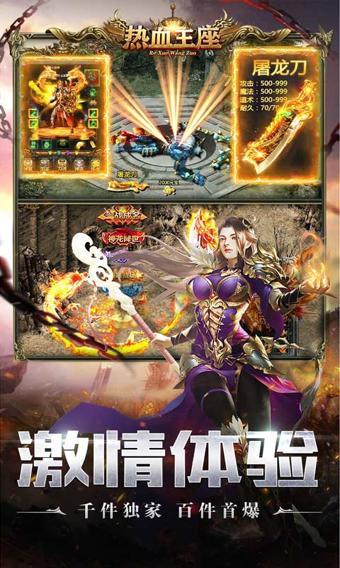 热血王座（神印爽爆充）