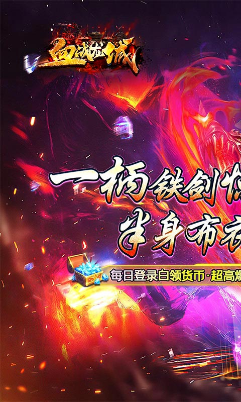 血战龙城（神宠超爆版）