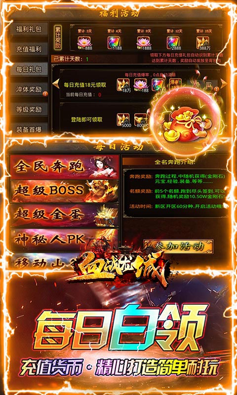 血战龙城（神宠超爆版）