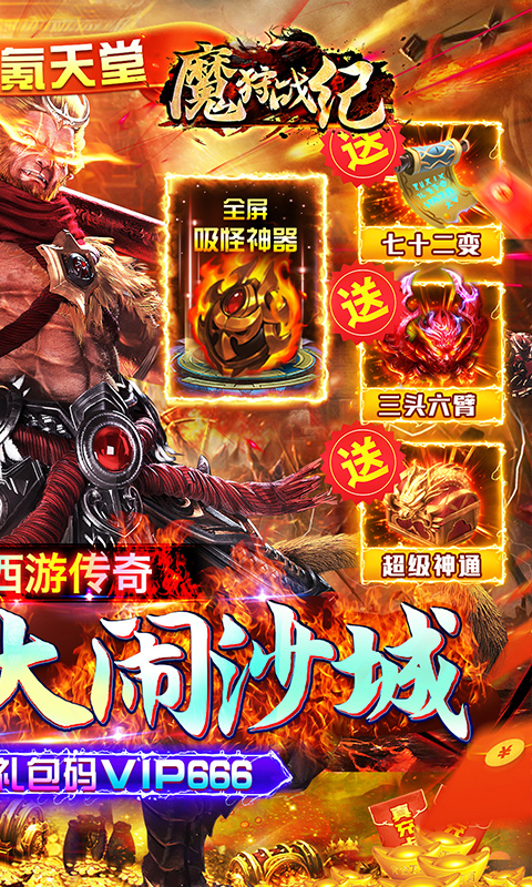 魔狩战纪（独家透视吸怪）