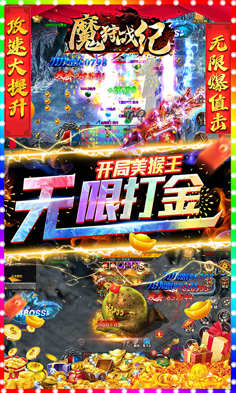 魔狩战纪（独家透视吸怪）