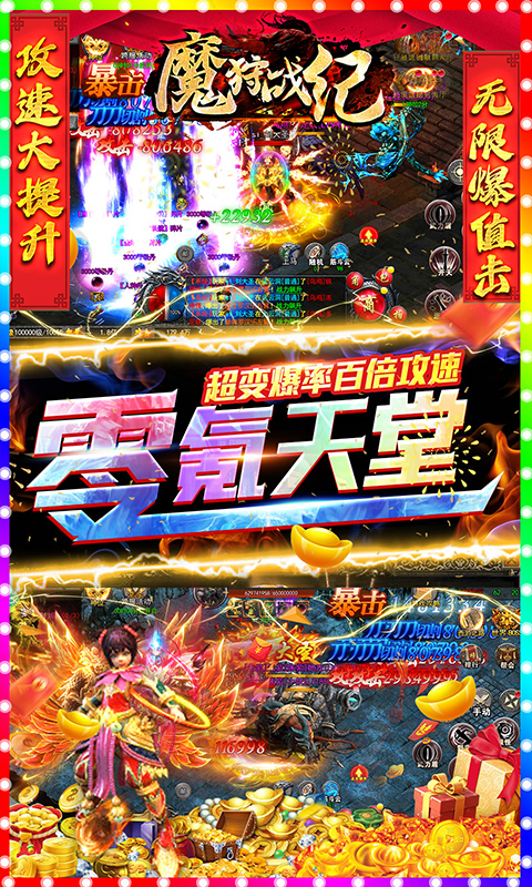 魔狩战纪（独家透视吸怪）