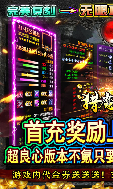 猎魔赏金（送首充亿爆刀）