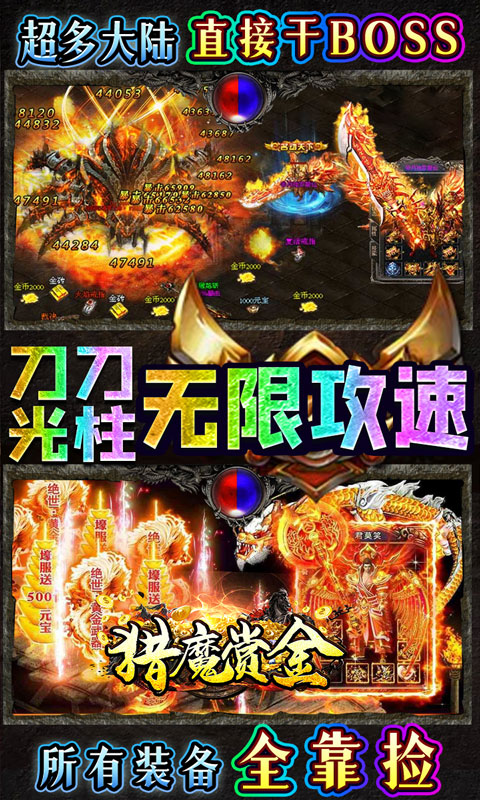 猎魔赏金（送首充亿爆刀）