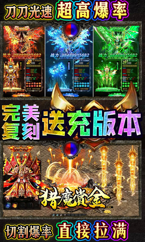 猎魔赏金（送首充亿爆刀）