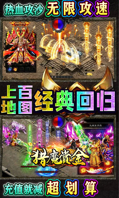 猎魔赏金（送首充亿爆刀）