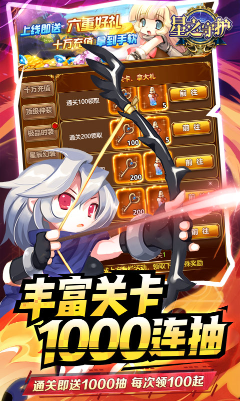 星之守护（神龙送万充）