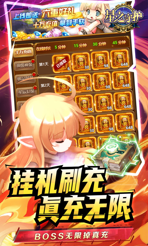 星之守护（神龙送万充）