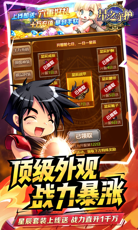 星之守护（神龙送万充）