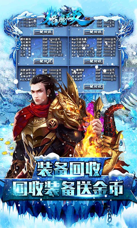 猎魔无双（冰雪超爆神器）