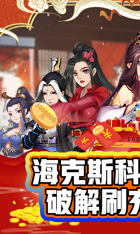 傲视龙城（海克斯狠活刷充）