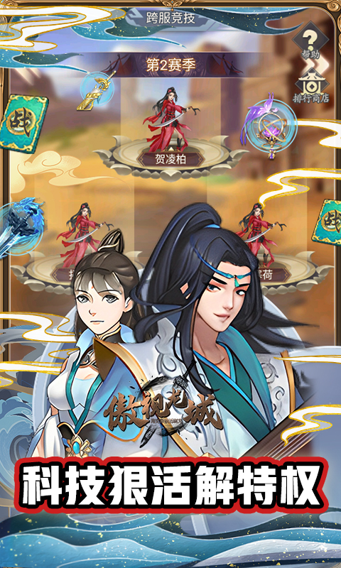 傲视龙城（海克斯狠活刷充）